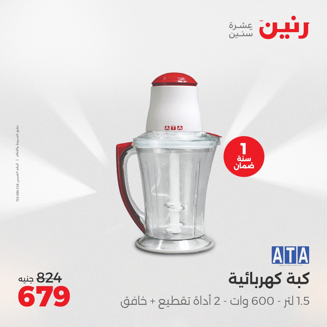 raneen offers from 22may to 24may 2025 عروض رنين من 22 مايو حتى 24 مايو 2025 صفحة رقم 30